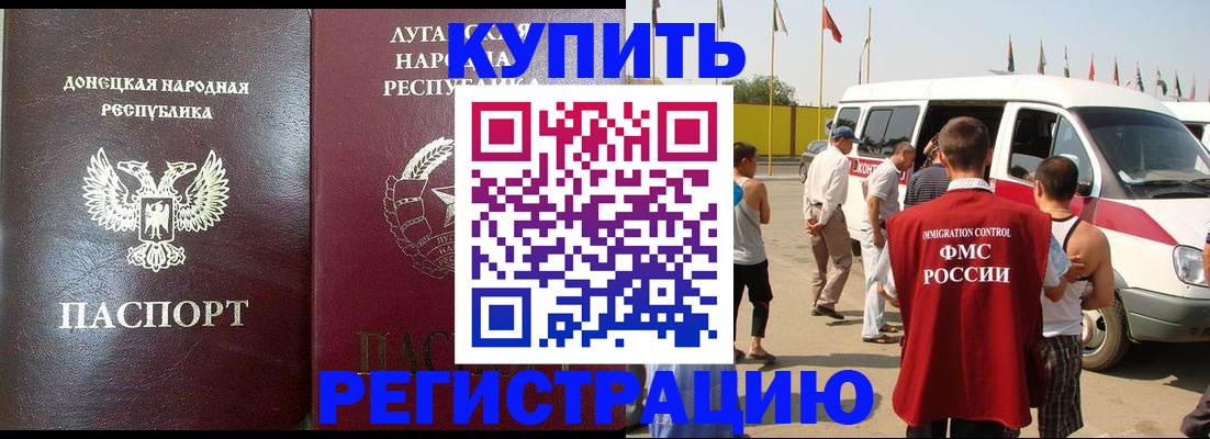 прописка 2025 в Гае