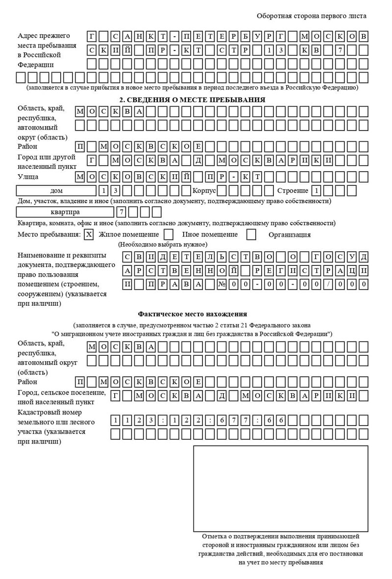 временная регистрация в Гае